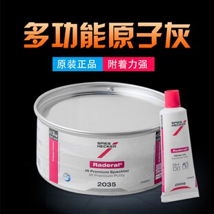 施必快2035汽车原子灰家具划痕修复钣金补土腻子粉0909固化剂