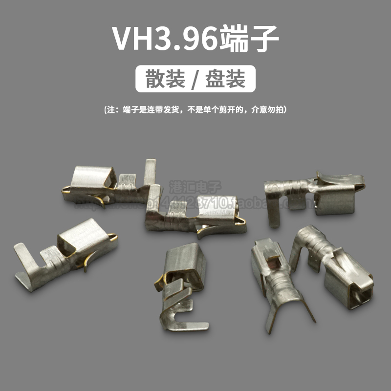 VH396mm间距端子 接插件 簧片 连接器