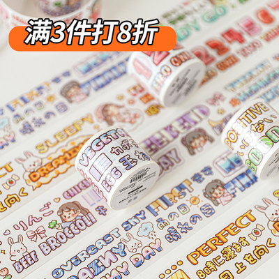 手账胶带贴纸软莓酱可爱文字少女心英文日文和纸胶带离型纸胶卷