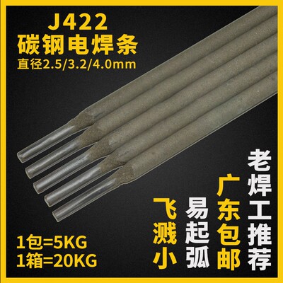 金桥J422碳钢焊条方管角铁焊条2.5/3.2/4.0mm普通结构钢电焊条