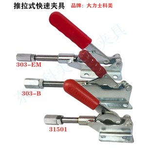 推拉式 夹钳 MC07 快速夹具 303E 压紧器 31501手动夹具MC07