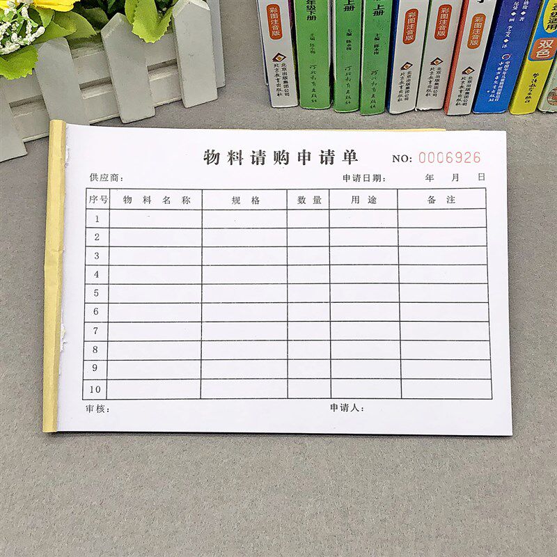 工厂生产物料请购申请单二三联定单据/收据
