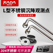 测量钉保护盒测钉 水准点观测标 不锈钢L型沉降观测点 测量标志