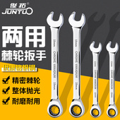 俊拓快速棘轮扳手两用开口梅花扳手自动扳手省力双头板手套装