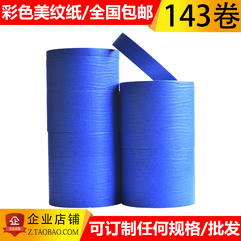 蓝色美纹纸胶带手工办公装饰可写字易撕纸胶布美术彩色纸胶布