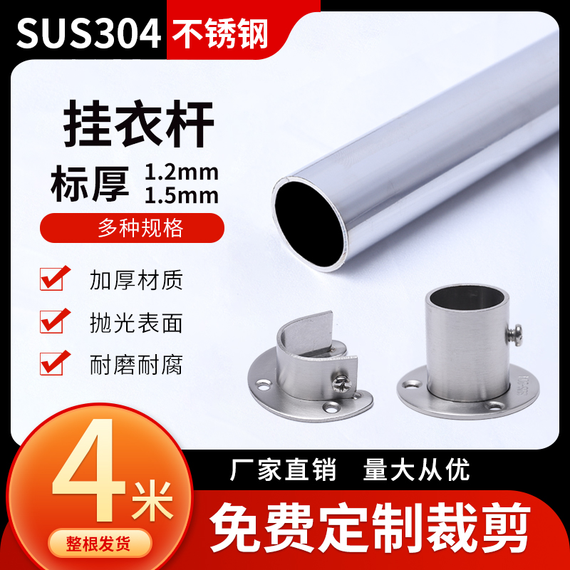 304定制不锈钢挂衣杆晾衣杆阳台衣橱衣架挂杆不锈钢圆管19/22/25