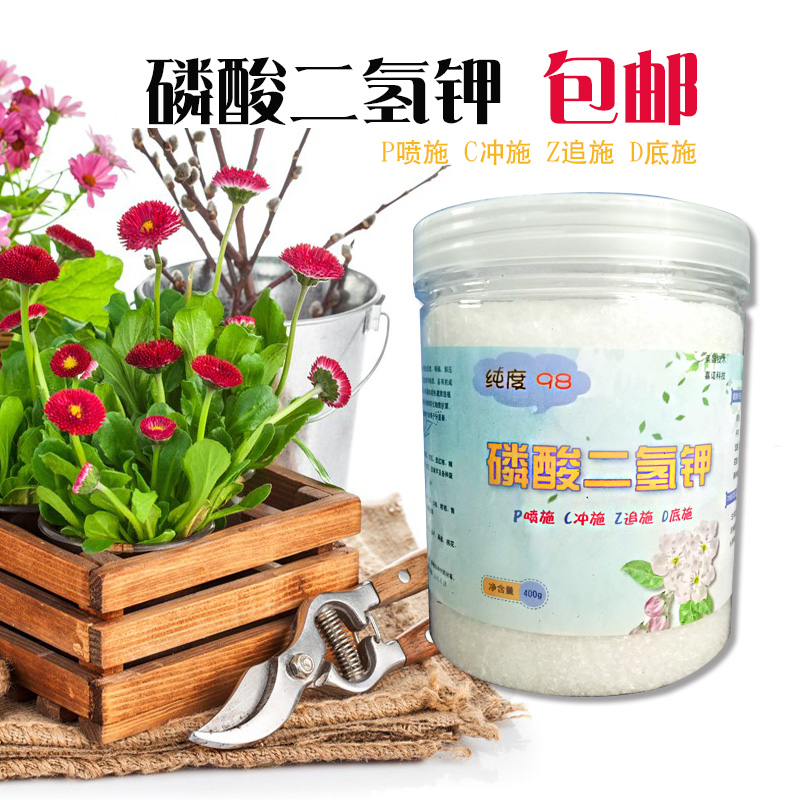 磷酸二氢钾花肥料家用盆栽植物通用型叶面肥氮磷钾复合肥水溶性