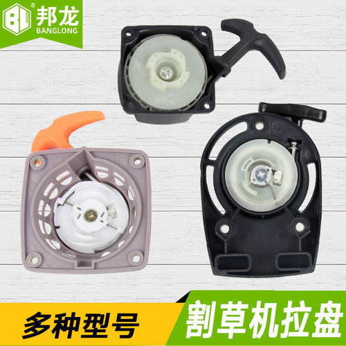 割草机拉盘地钻绿篱机配件40-5四冲程139140142F割灌机启动器总成