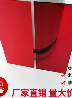 透明红色亚克力板定制35810mm彩色高透光有机玻璃雕刻切割加工