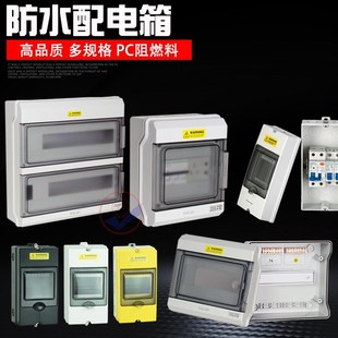 空气开关箱防水盒家用浴室照明配电箱空开盒 工业防雨防水阻燃明装