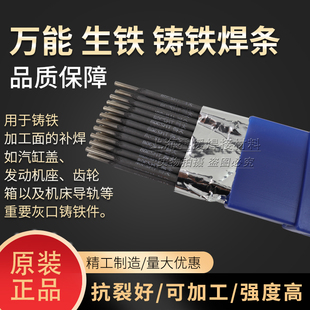 可加工z308纯镍万能生铁焊条  灰铁球磨铸铁焊条 z208生铁焊条