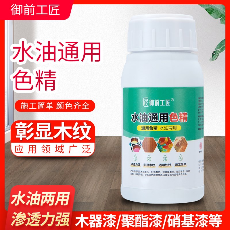 水性色精木器漆油漆用水油两用透明色精高浓度油性色精虫胶调色剂