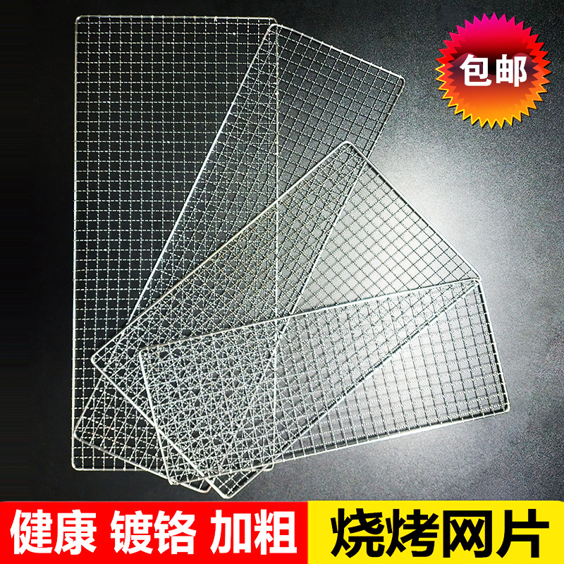 烧烤网片不锈铁长方形加密烤炉烧烤架铁丝网格烤肉工具网大号家用