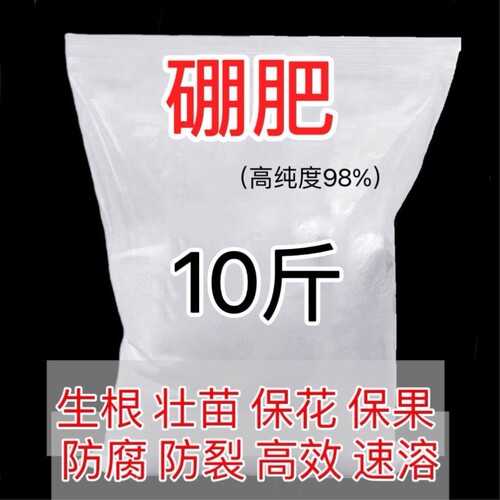 硼肥叶面肥农用纯水溶硼砂基施冲施葡萄草莓农用西瓜促花保果包邮