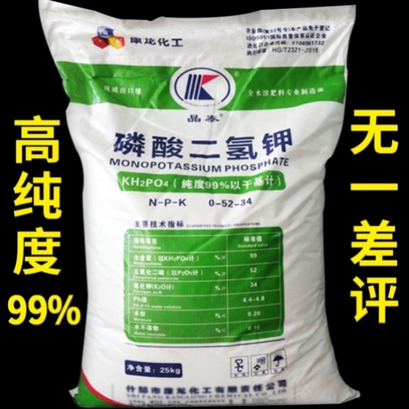 官方旗舰店正品磷酸二氢钾肥料花卉专用家用果树农用花肥叶面肥