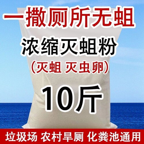公厕旱厕杀蛆专用药灭蛆虫强效农村厕所卫生间茅厕化粪池蛆防虫