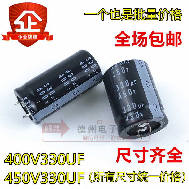 400V 450V330UF铝电解电容 全新日本尼吉康25X50 30X35原装可直拍
