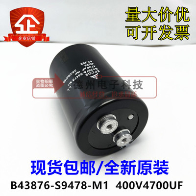 B43876-S9478-M1 400V4700UF 全新原装EPCOS 变频器铝电解电容
