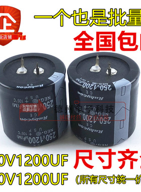 200v1200uf 1500uf 铝电解电容250v红宝石25X50 30X50全新进口