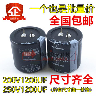 200v1200uf 1500uf 铝电解电容250v红宝石25X50 30X50全新进口