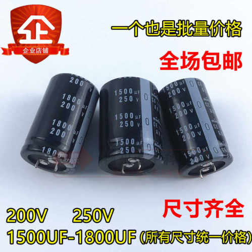 日本尼吉康200V/250V1500UF 1800UF 原装电解电容 30X50 35X45