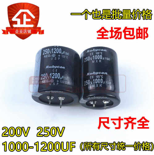 原装Rubycon红宝石 200V 250V1000UF 1200UF 电解电容 全新进口
