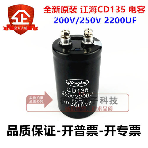 全新原装 江海CD135 200V2200UF 3300UF线切割电容250V4700UF 56