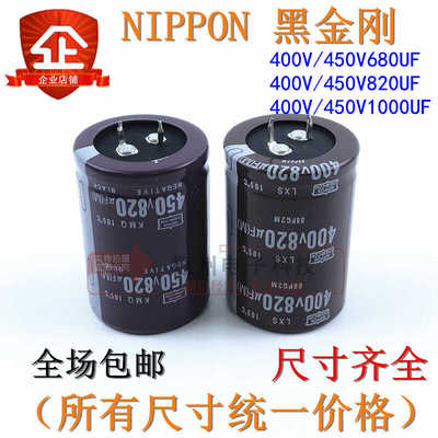 400V450V 680UF820UF牛角电容1000UF 原装正品黑金刚30X60 35X50