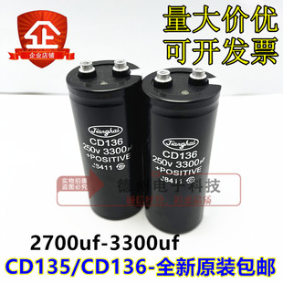 江海CD135 136 全新原装电容 200V2700UF3300UF 电梯250V3300uf