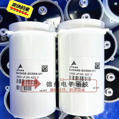 全新原装 EPCOS 420V5600UF B43456-S0568-M1 爱普科斯电解电容器