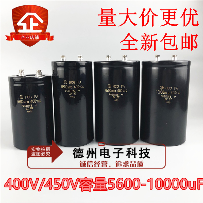 5600UF400V日立450V6800UF8200UF10000UF全新6800MFD450VDC进口