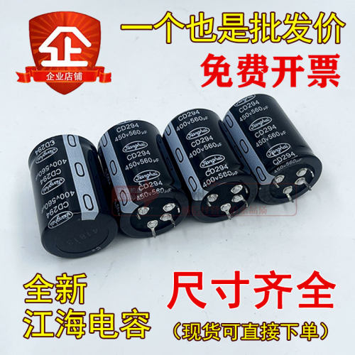 全新原装江海4脚铝电解电容35*40/45/50/60 400v/450v560uf CD294