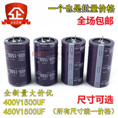 大量现货450V400V1500UF全新原装电解电容35X70 35X80 日本黑金刚