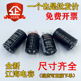 CD294 400V330UF 450V330UF 全新江海400V390UF 450V390UF 逆变器