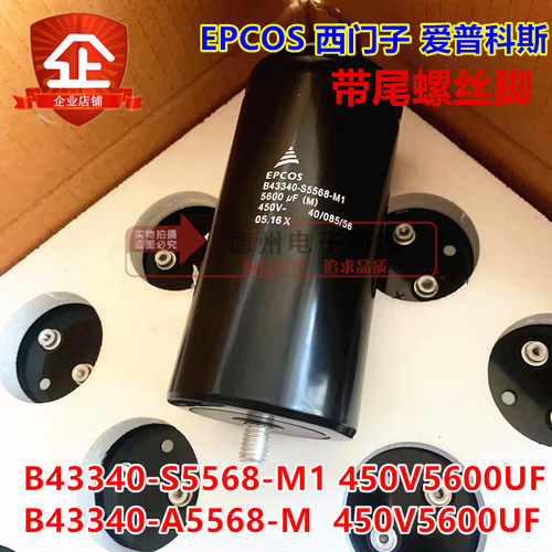 B43340-A5568-M 德国EPCOS电容器 450V5600UF B43340-S5568-M1 M2