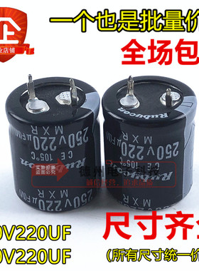 200v250v220uf电容 270uf红宝石电容22x25/30/35开关电源全新包邮
