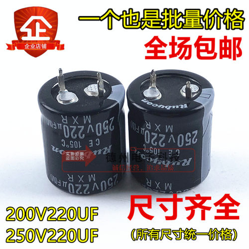 200v250v220uf电容 270uf红宝石电容22x25/30/35开关电源全新包邮