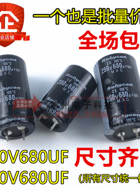 250v680uf电容200v680uf红宝石22X35/40/45/50 25X30/35全新