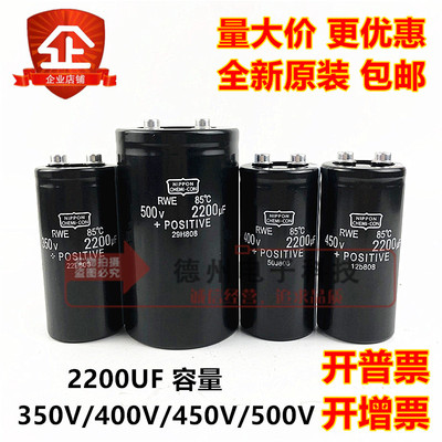 黑金刚350V 400V全新进口450V 原装85度铝电解电容器500V 2200UF