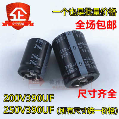 尼吉康电解电容 200V390UF 250V390UF 全新原装 25X35/40