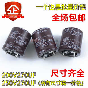 正品黑金刚200V270UF 电解电容250V270UF 开关电源 22X35 30X20