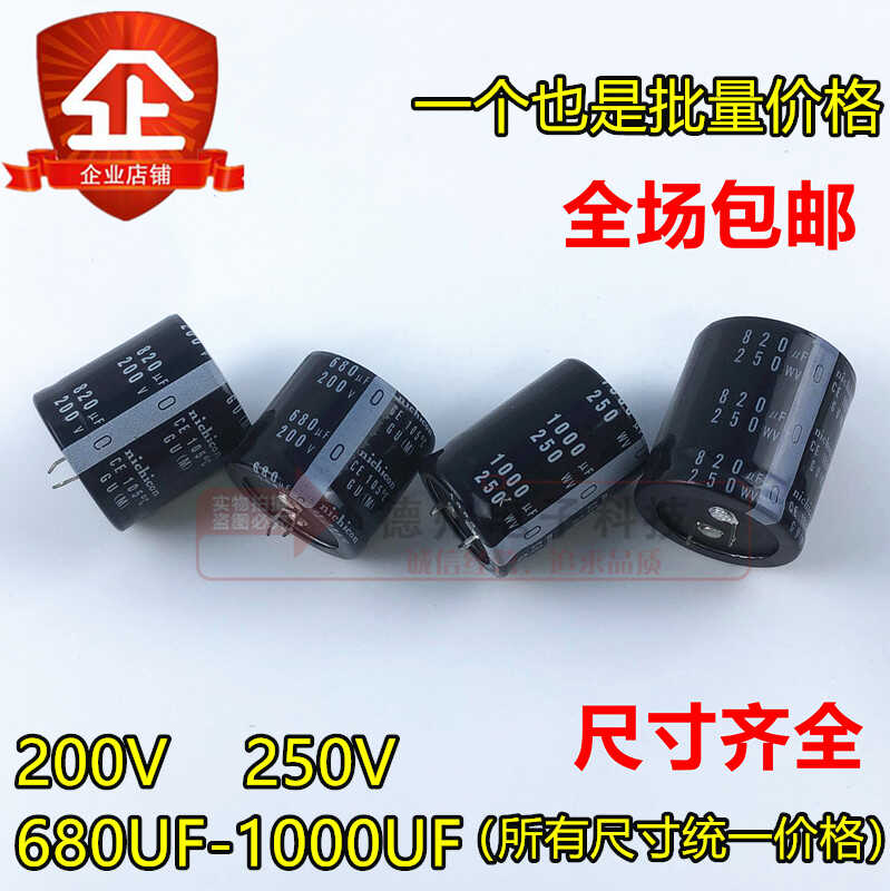 200V 250V680UF 820UF 1000UF正品尼吉康 现货 电解电容25X35/40