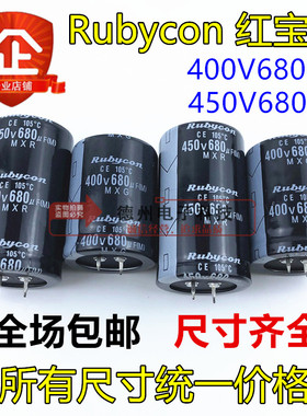 全新450V680UF电焊机400V680UF 红宝石电容30x50/35X50变频器电容