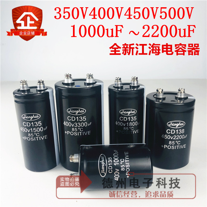 江海CD135/136/138全新400V1000UF1200UF1500UF1800UF2200UF450V