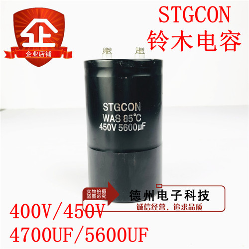 STGCON铃木400V4700UF全新450V5600UF变频器电容400V5600UF WAS