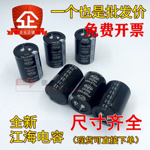 CD294变频器 400V/450V 470UF 560UF全新江海铝电解电容400V680UF