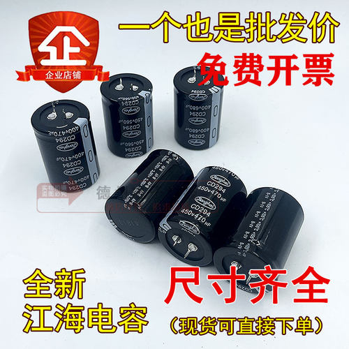 CD294变频器 400V/450V 470UF 560UF全新江海铝电解电容400V680UF