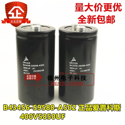 全新原装 EPCOS B43456-S9588-A502 400V5850UF 爱普科斯电解电容