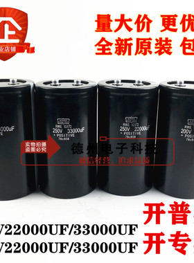 200v36000uf 22000uf 全新原装进口黑金刚 250v33000uf铝电解电容