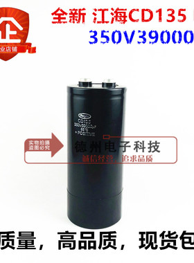 全新原装 江海螺丝脚 350V39000UF CD135 铝电解电容器 现货供应